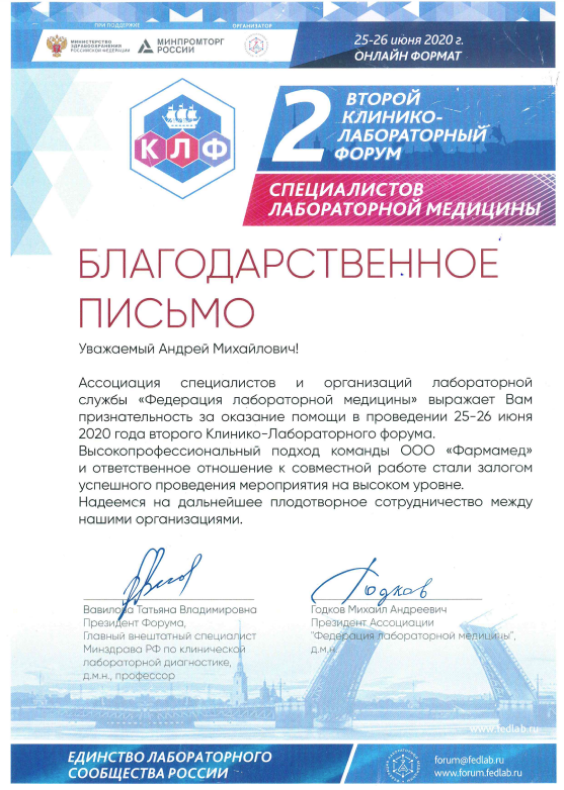 Благодарственное письмо