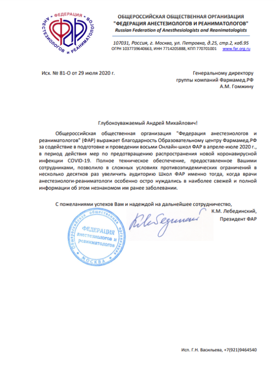 Благодарственное письмо 2